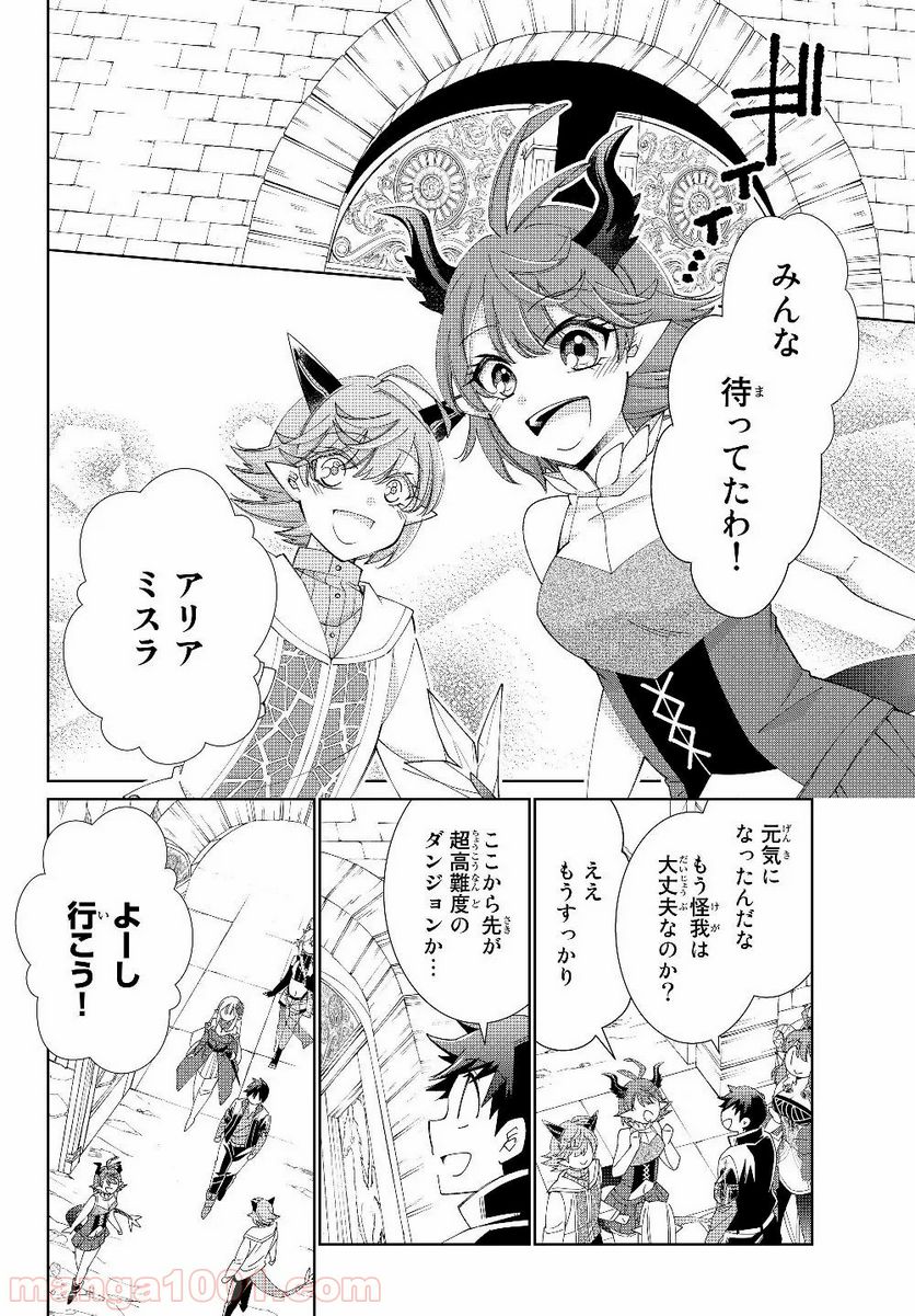 自称！ 平凡魔族の英雄ライフ 第38話 - Page 5