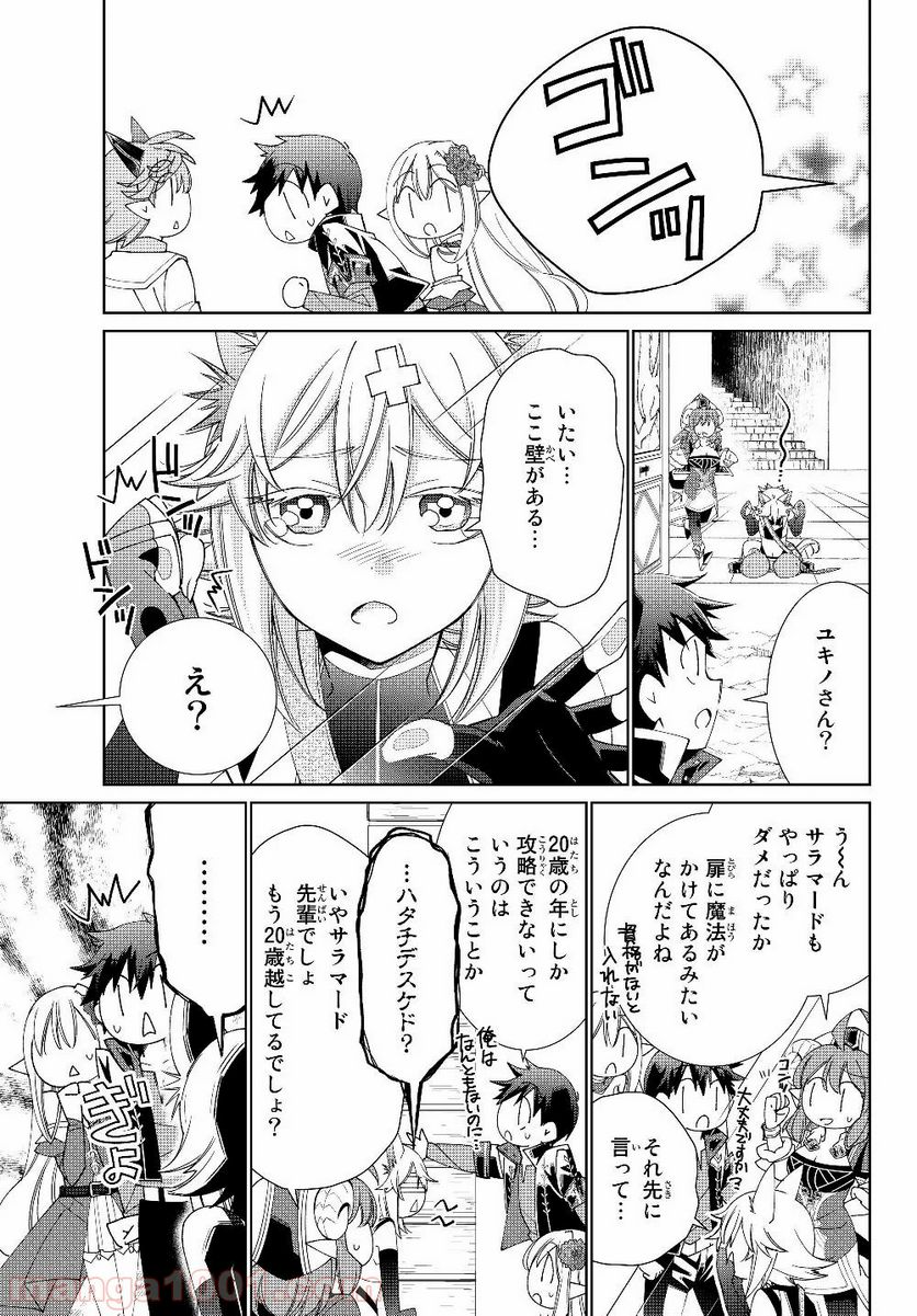 自称！ 平凡魔族の英雄ライフ 第38話 - Page 6