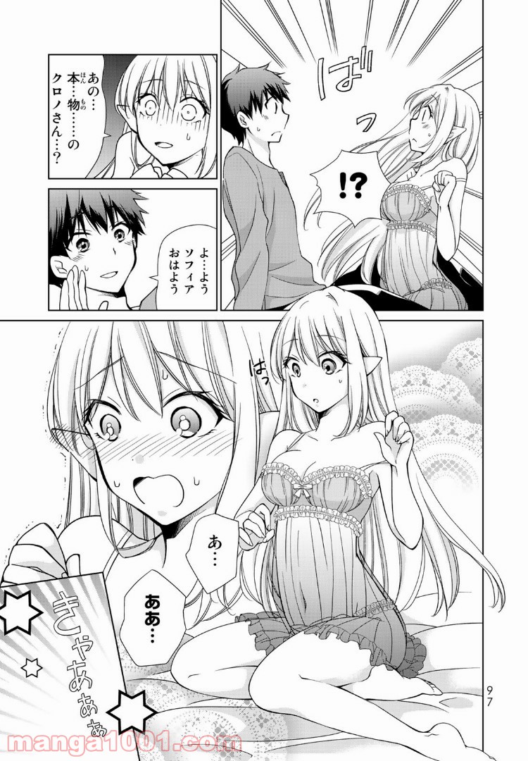 自称！ 平凡魔族の英雄ライフ 第5話 - Page 5