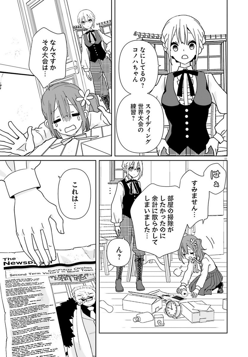 ギャングスタガールズ 第13話 - Page 3