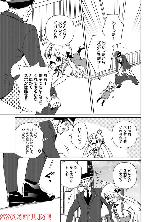 ギャングスタガールズ 第1話 - Page 13