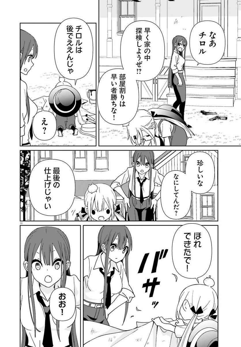 ギャングスタガールズ 第7話 - Page 18