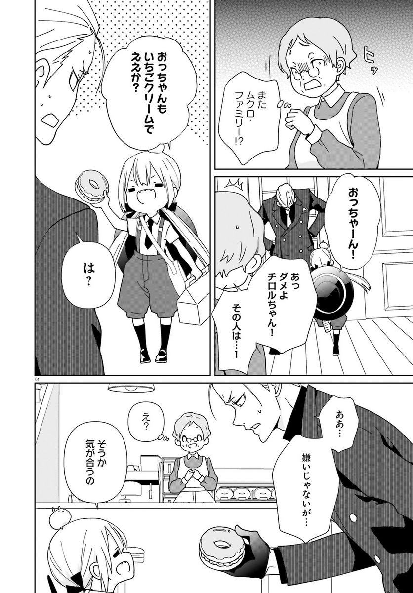 ギャングスタガールズ 第12話 - Page 4