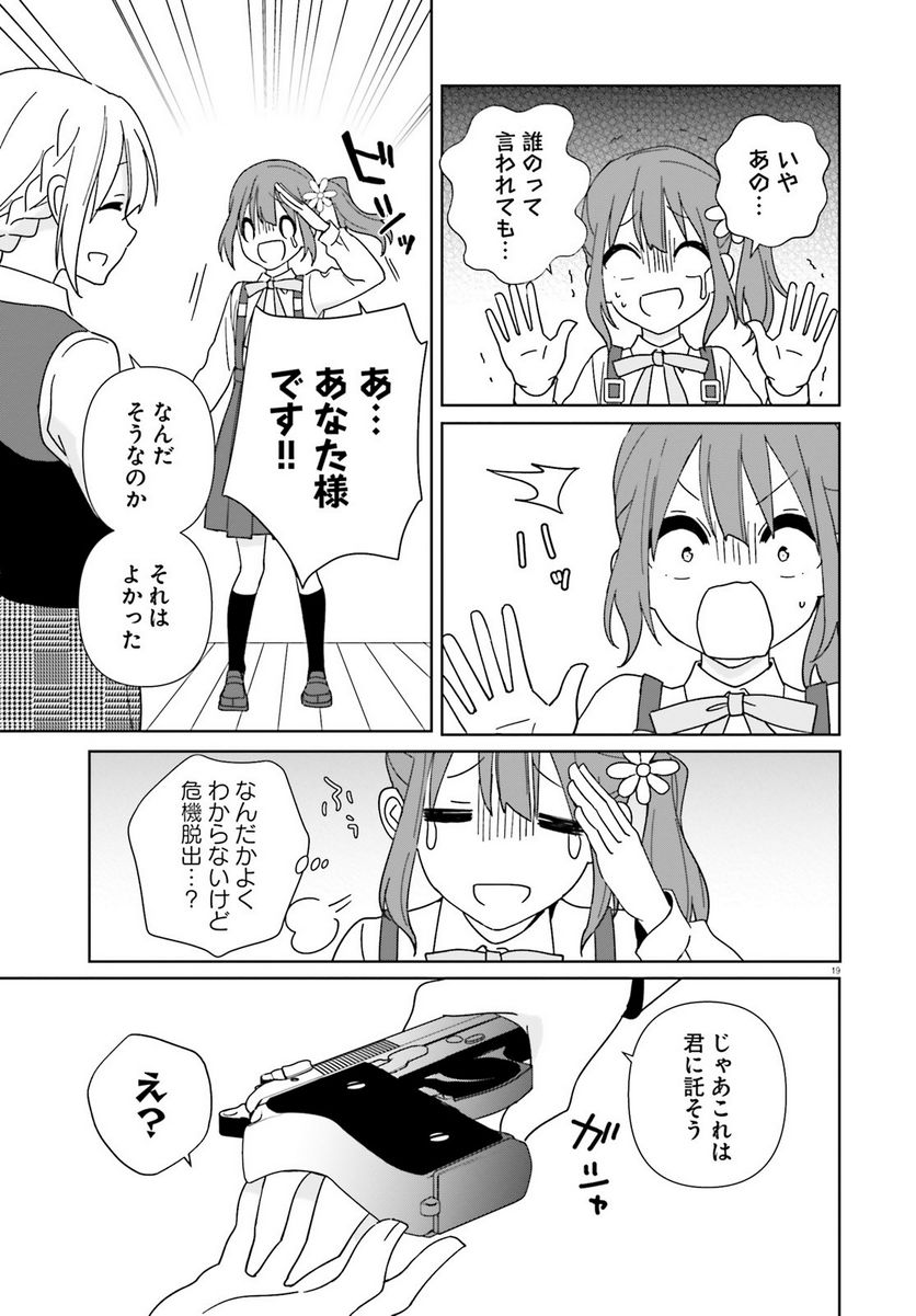 ギャングスタガールズ 第6話 - Page 19