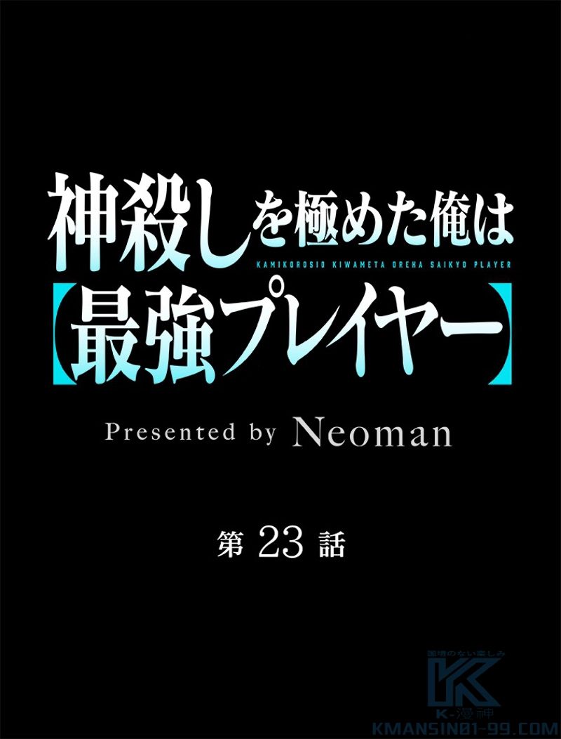 神殺しを極めた俺は最強プレイヤー 第23話 - Page 2