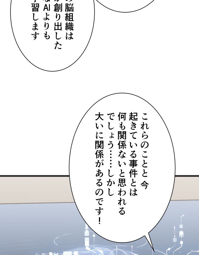 神殺しを極めた俺は最強プレイヤー 第98話 - Page 31