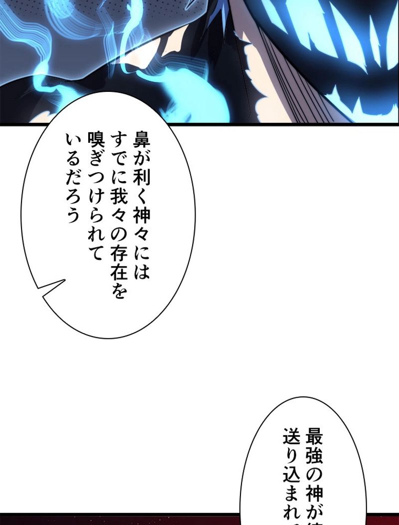 神殺しを極めた俺は最強プレイヤー 第86話 - Page 3