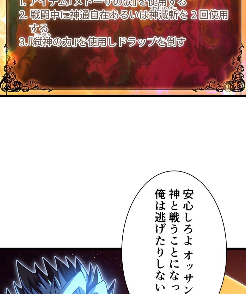 神殺しを極めた俺は最強プレイヤー 第86話 - Page 8