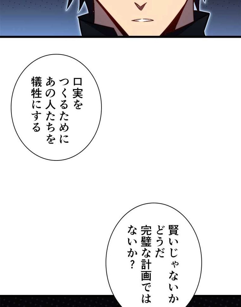 神殺しを極めた俺は最強プレイヤー 第59話 - Page 12