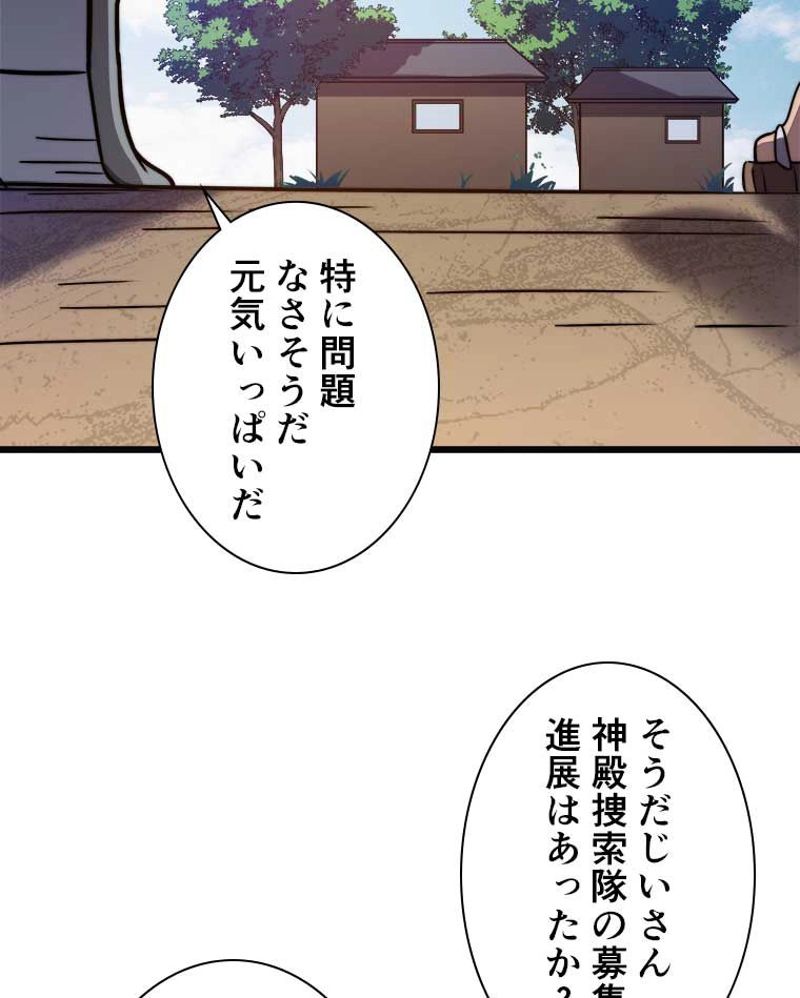 神殺しを極めた俺は最強プレイヤー 第54話 - Page 52