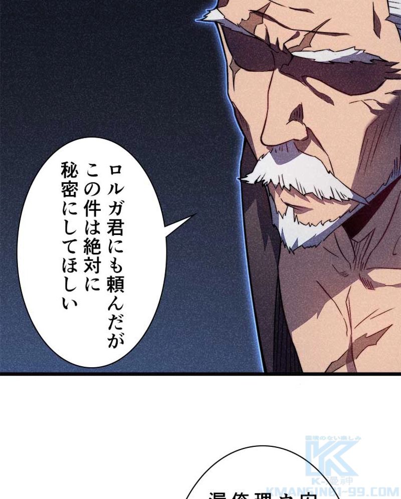 神殺しを極めた俺は最強プレイヤー 第63話 - Page 10