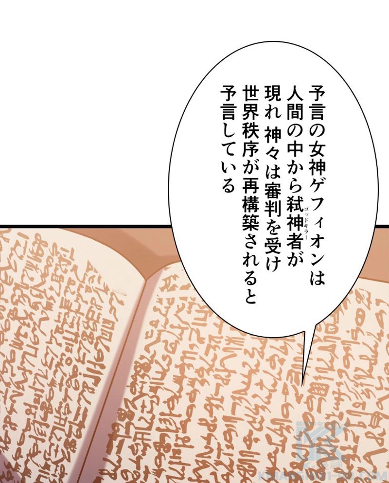 神殺しを極めた俺は最強プレイヤー 第93話 - Page 49