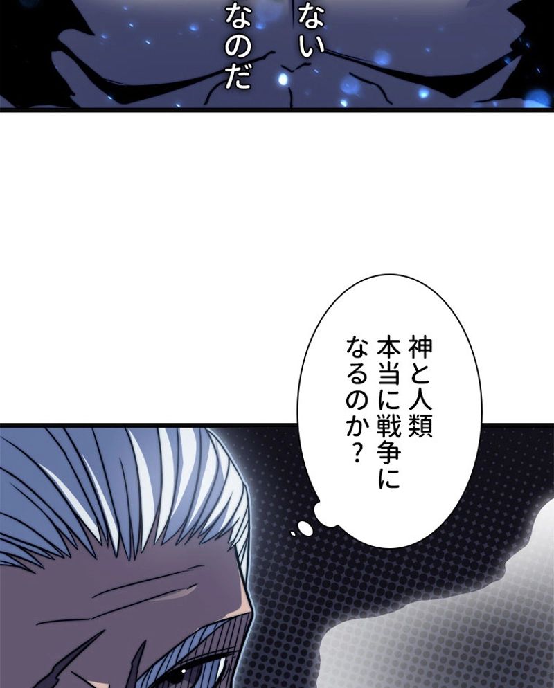 神殺しを極めた俺は最強プレイヤー 第93話 - Page 56