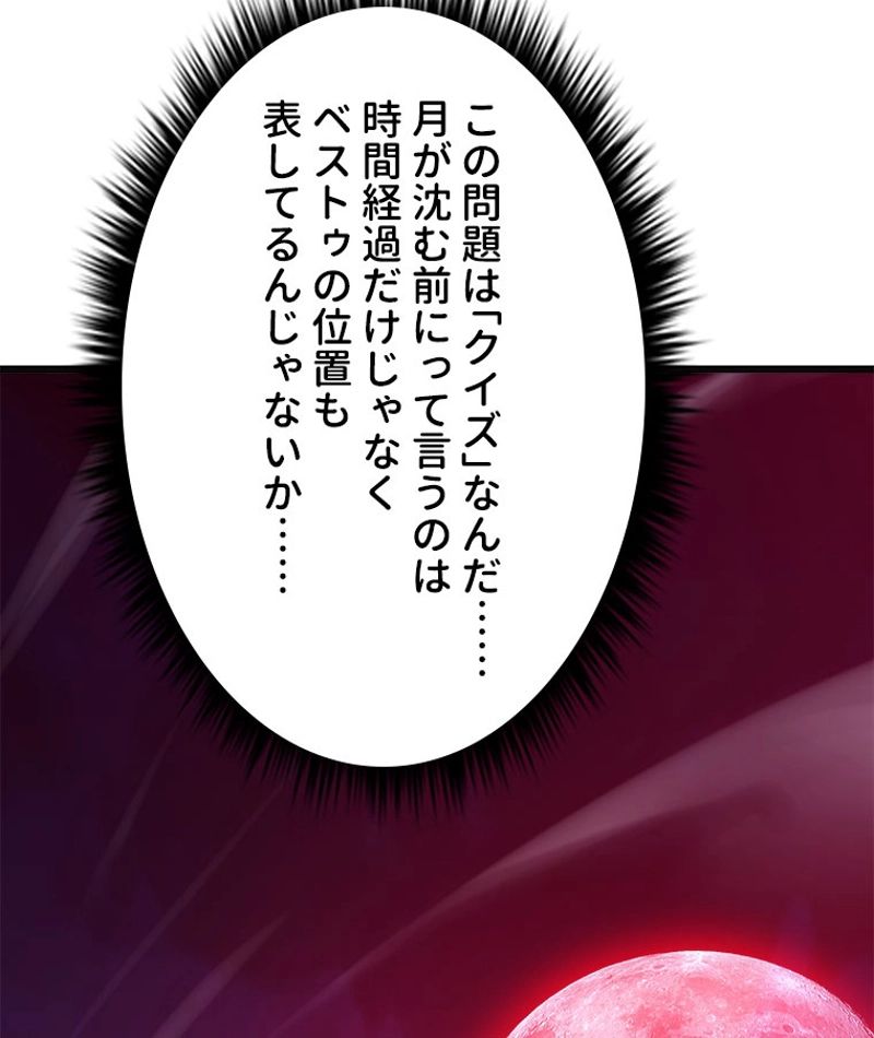 神殺しを極めた俺は最強プレイヤー 第93話 - Page 9