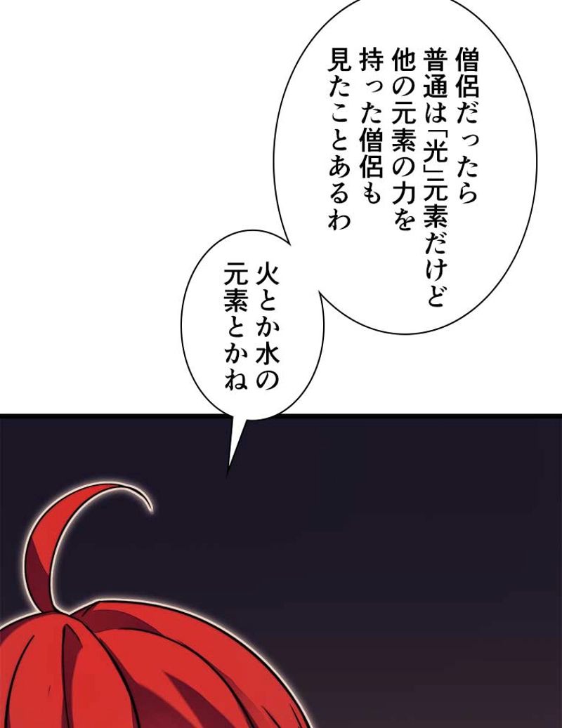 神殺しを極めた俺は最強プレイヤー 第57話 - Page 41