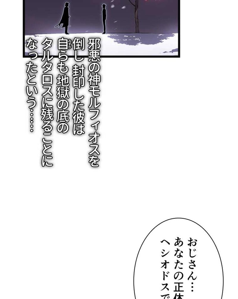 神殺しを極めた俺は最強プレイヤー 第71話 - Page 12