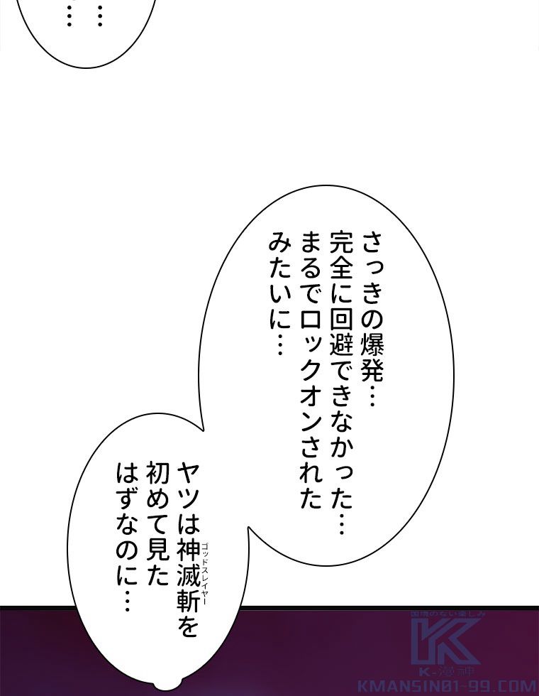 神殺しを極めた俺は最強プレイヤー 第99話 - Page 53