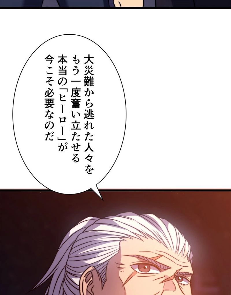 神殺しを極めた俺は最強プレイヤー 第91話 - Page 17