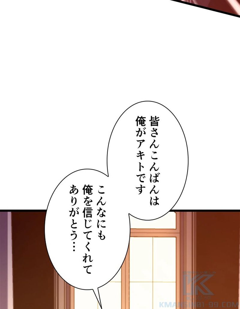 神殺しを極めた俺は最強プレイヤー 第91話 - Page 34