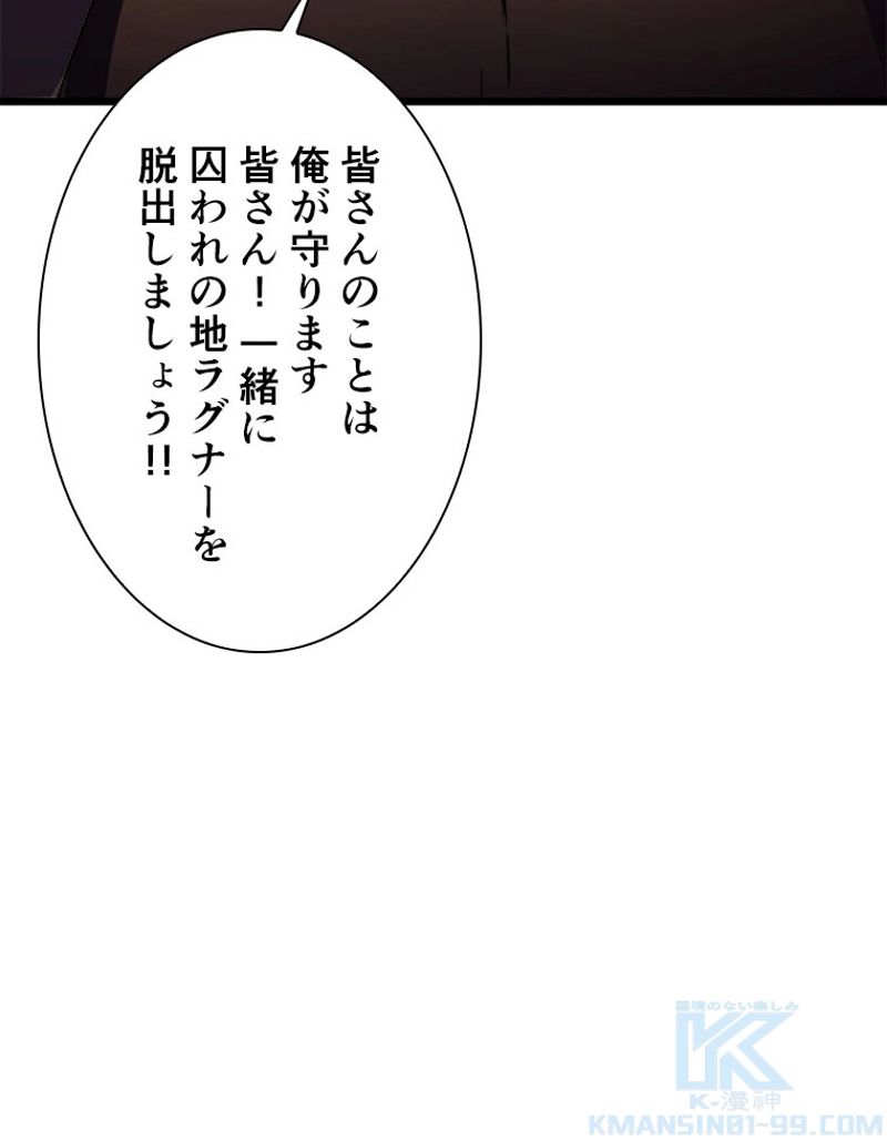 神殺しを極めた俺は最強プレイヤー 第91話 - Page 37