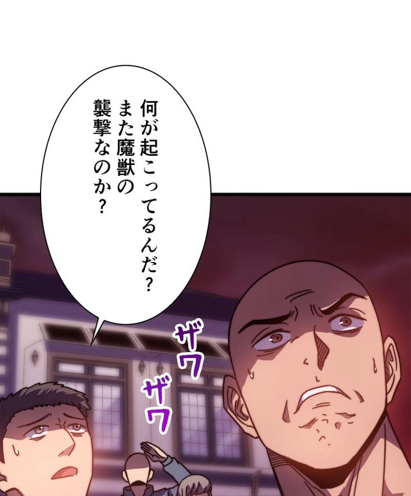 神殺しを極めた俺は最強プレイヤー 第96話 - Page 44