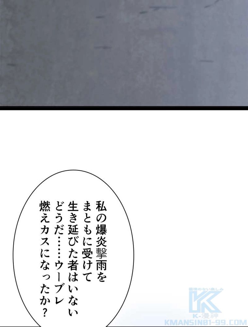 神殺しを極めた俺は最強プレイヤー 第79話 - Page 43