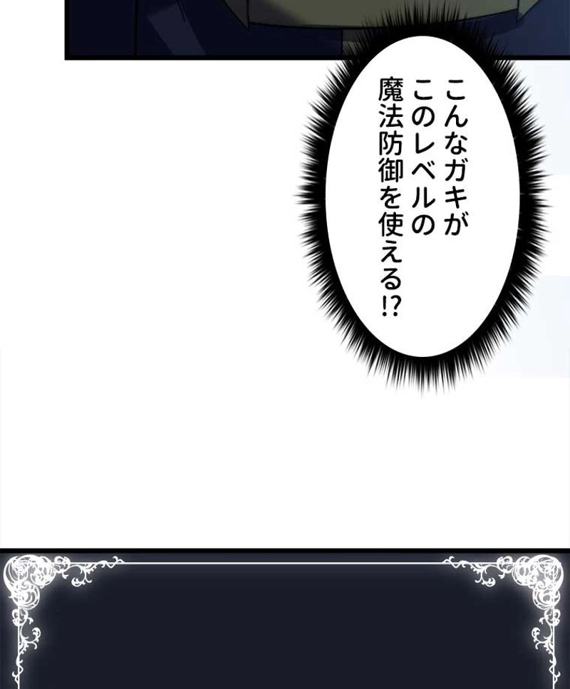 神殺しを極めた俺は最強プレイヤー 第79話 - Page 54