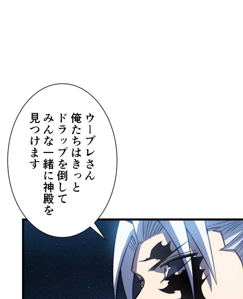 神殺しを極めた俺は最強プレイヤー 第79話 - Page 9