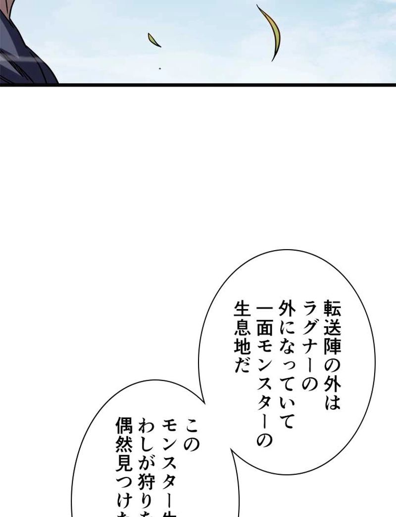 神殺しを極めた俺は最強プレイヤー 第28話 - Page 33