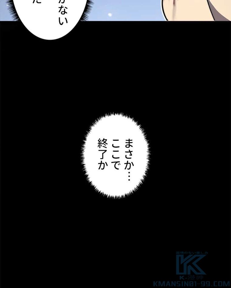 神殺しを極めた俺は最強プレイヤー 第48話 - Page 53