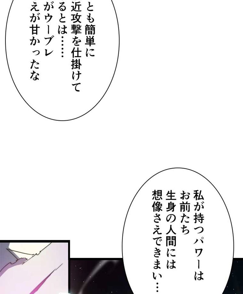 神殺しを極めた俺は最強プレイヤー 第82話 - Page 26