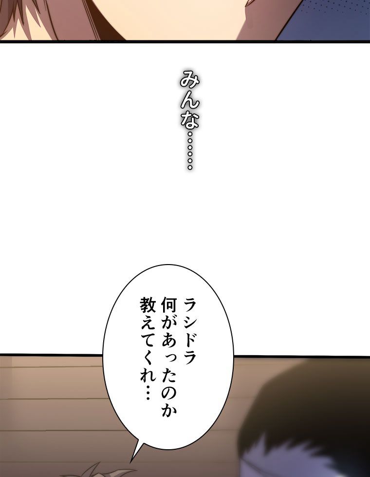 神殺しを極めた俺は最強プレイヤー 第104話 - Page 15