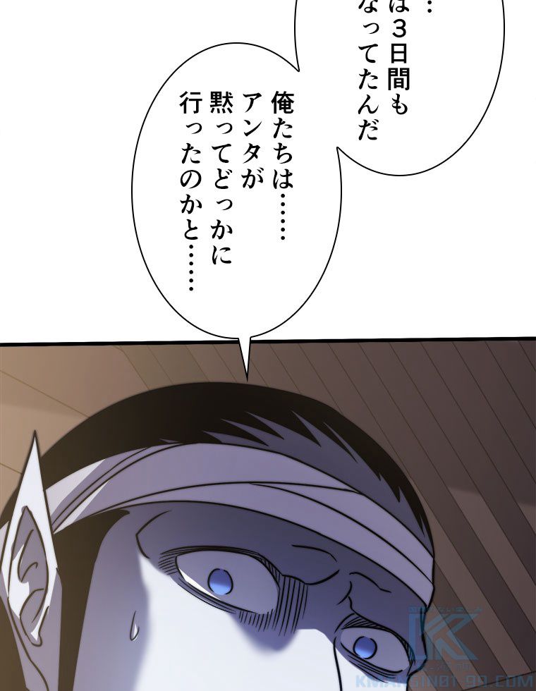 神殺しを極めた俺は最強プレイヤー 第104話 - Page 17