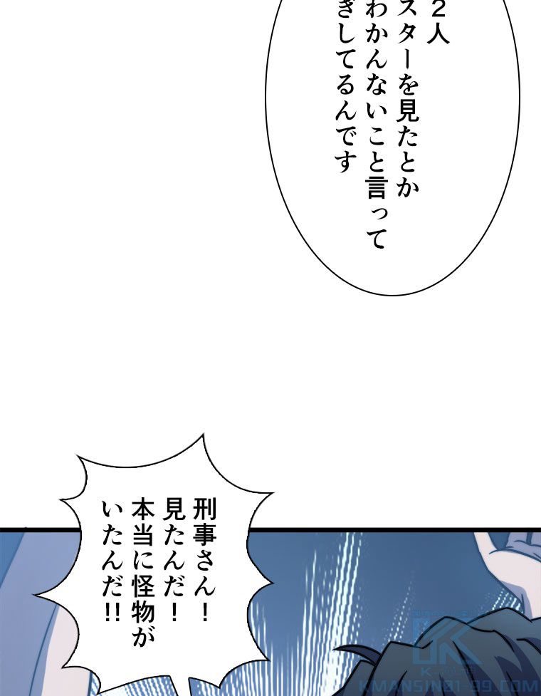 神殺しを極めた俺は最強プレイヤー 第104話 - Page 35