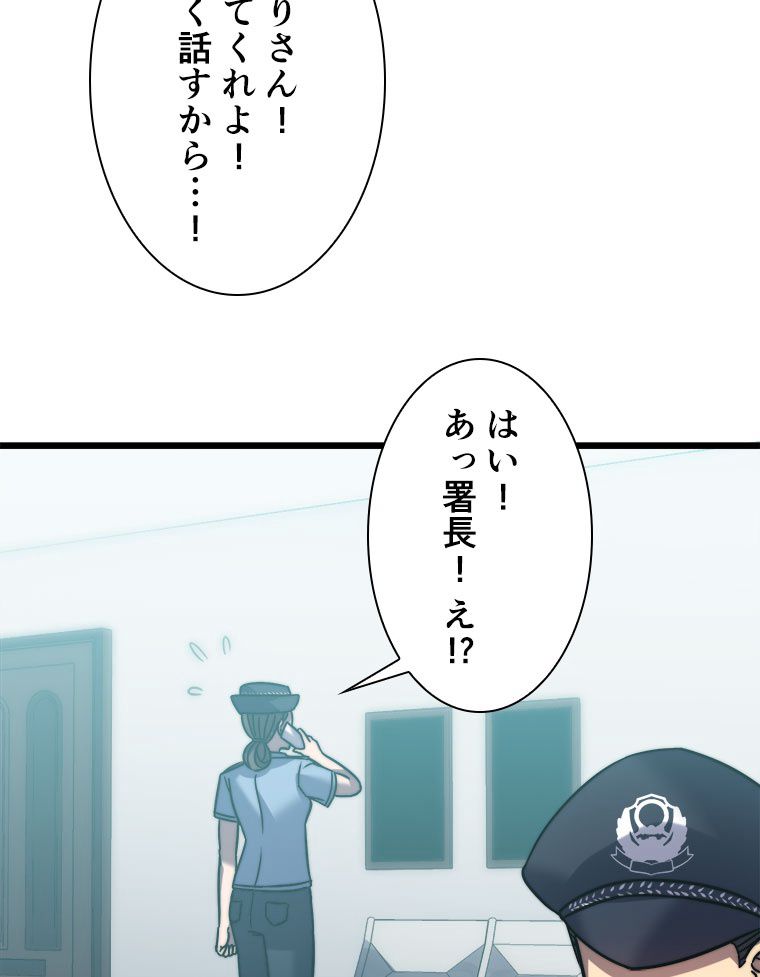 神殺しを極めた俺は最強プレイヤー 第104話 - Page 39