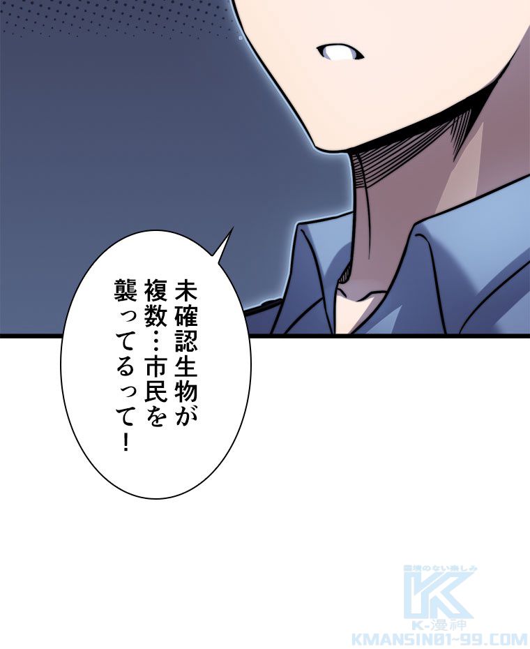 神殺しを極めた俺は最強プレイヤー 第104話 - Page 47