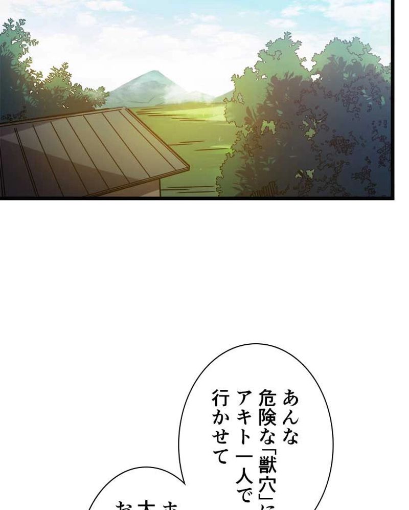 神殺しを極めた俺は最強プレイヤー 第31話 - Page 22