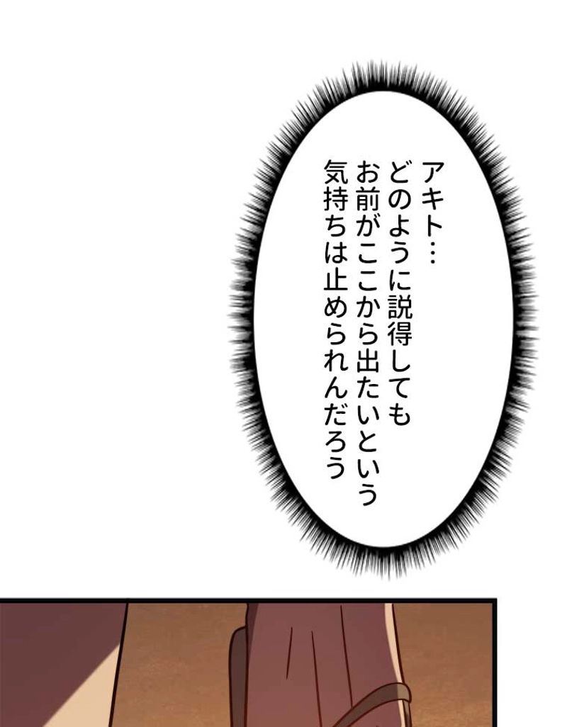 神殺しを極めた俺は最強プレイヤー 第31話 - Page 36