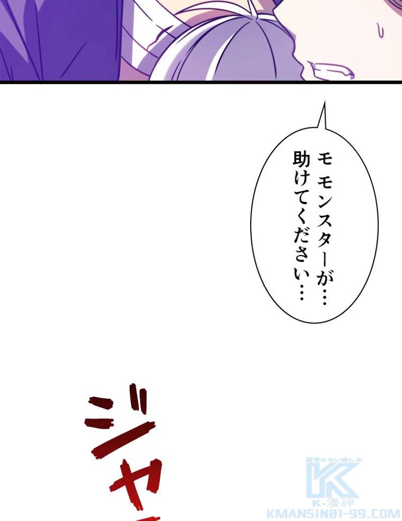 神殺しを極めた俺は最強プレイヤー 第31話 - Page 53