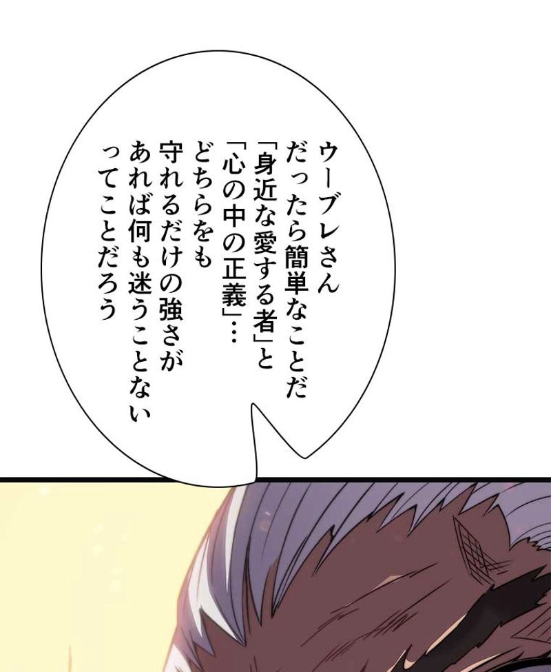 神殺しを極めた俺は最強プレイヤー 第61話 - Page 30