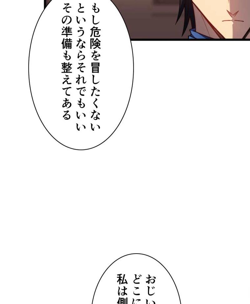 神殺しを極めた俺は最強プレイヤー 第61話 - Page 45