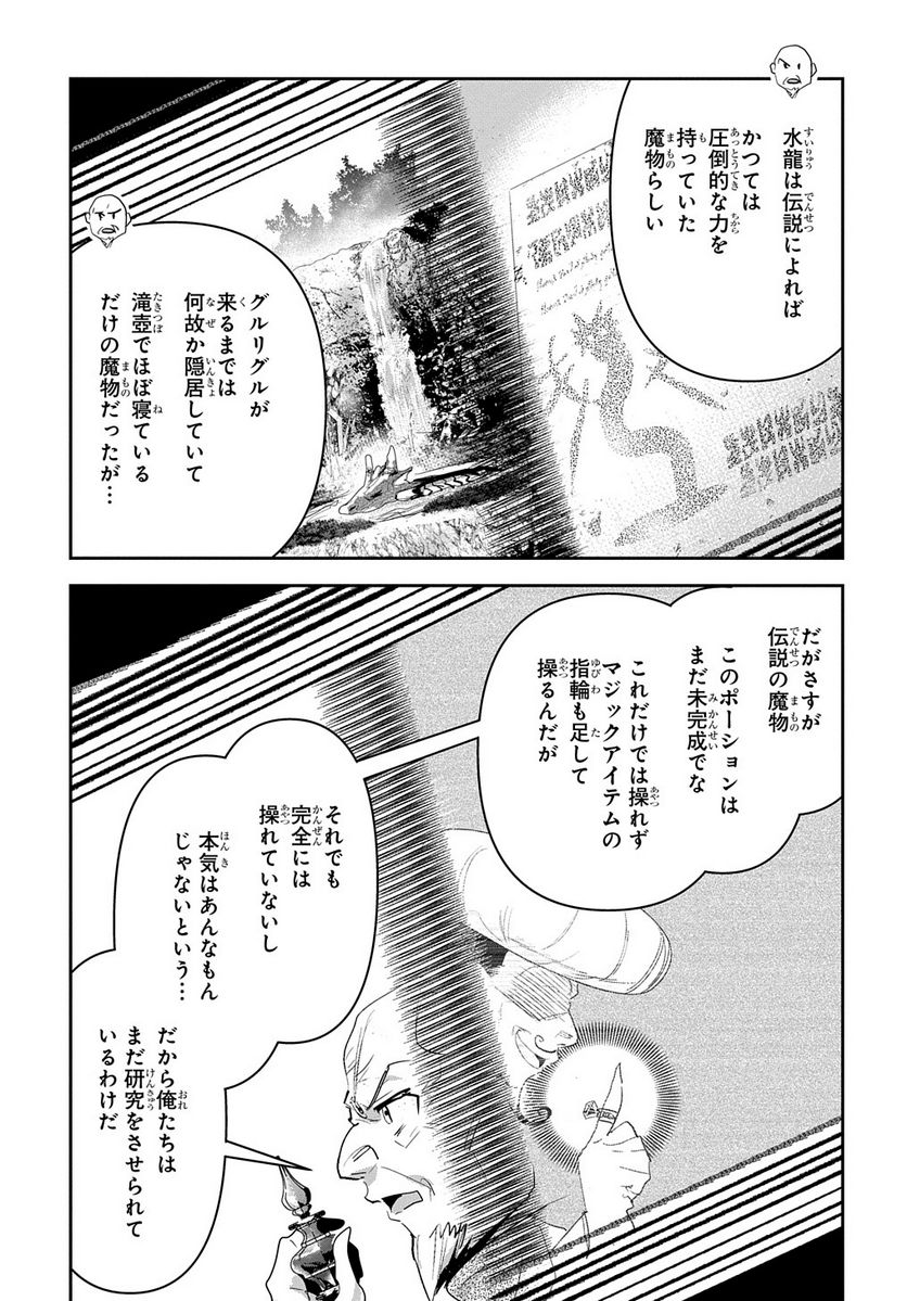 商人勇者は異世界を牛耳る! ～栽培スキルでなんでも増やしちゃいます～ - 第32話 - Page 11