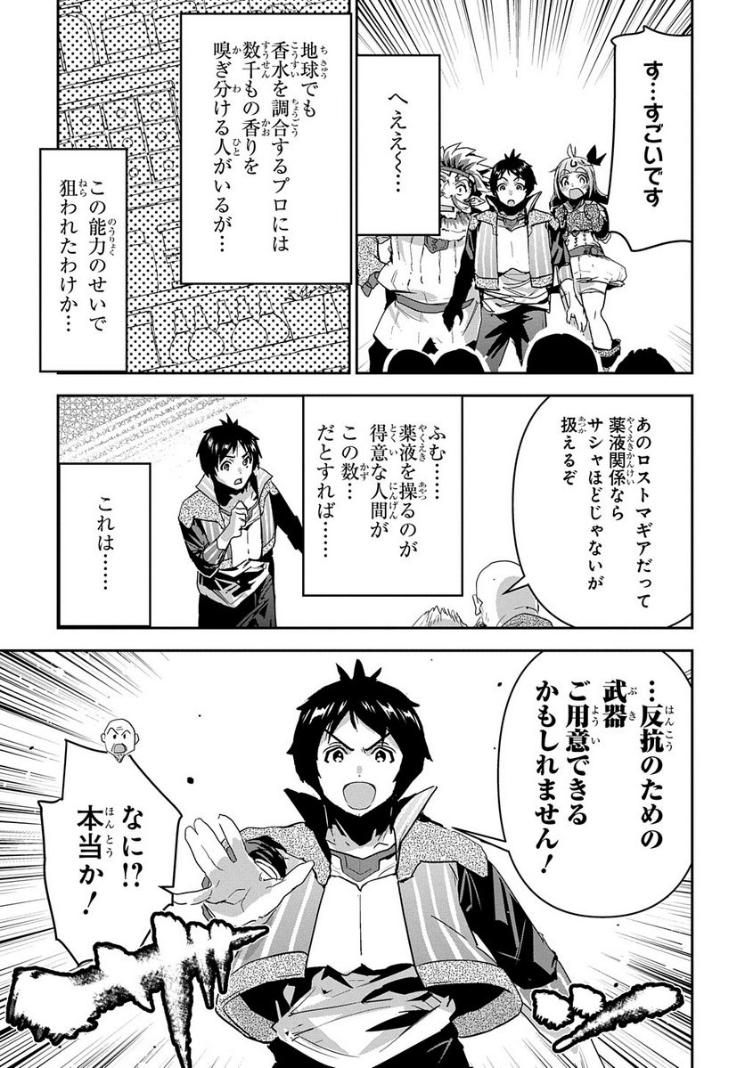 商人勇者は異世界を牛耳る! ～栽培スキルでなんでも増やしちゃいます～ - 第32話 - Page 13