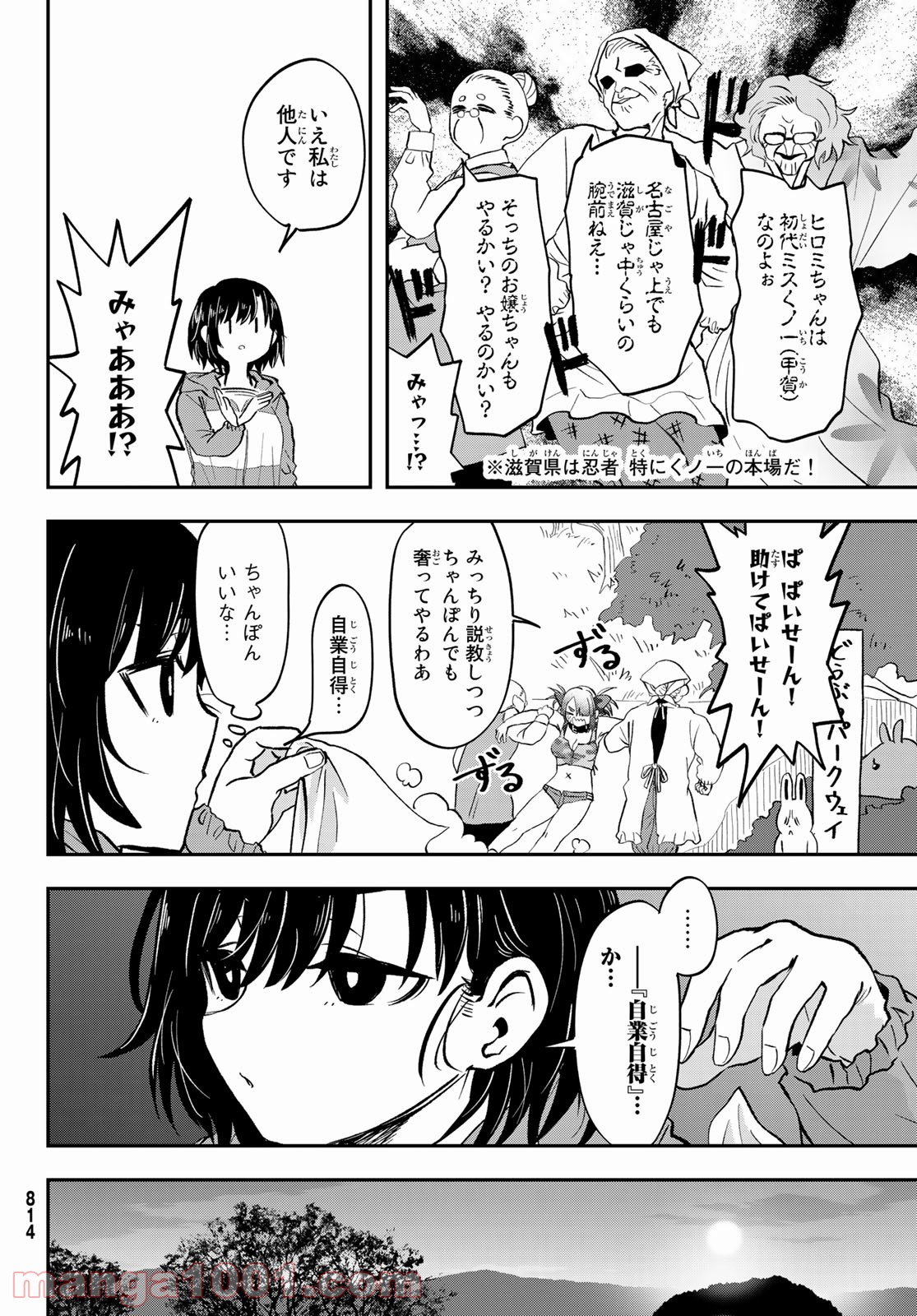 また来てねシタミさん 第8話 - Page 16