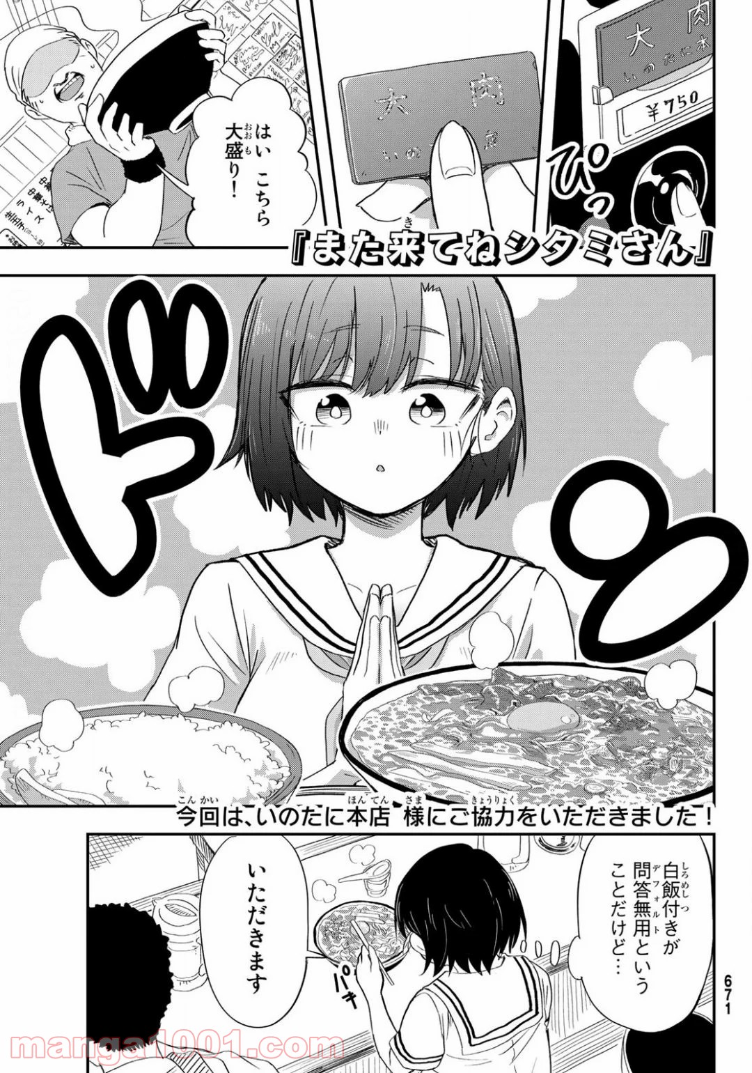 また来てねシタミさん 第4話 - Page 1