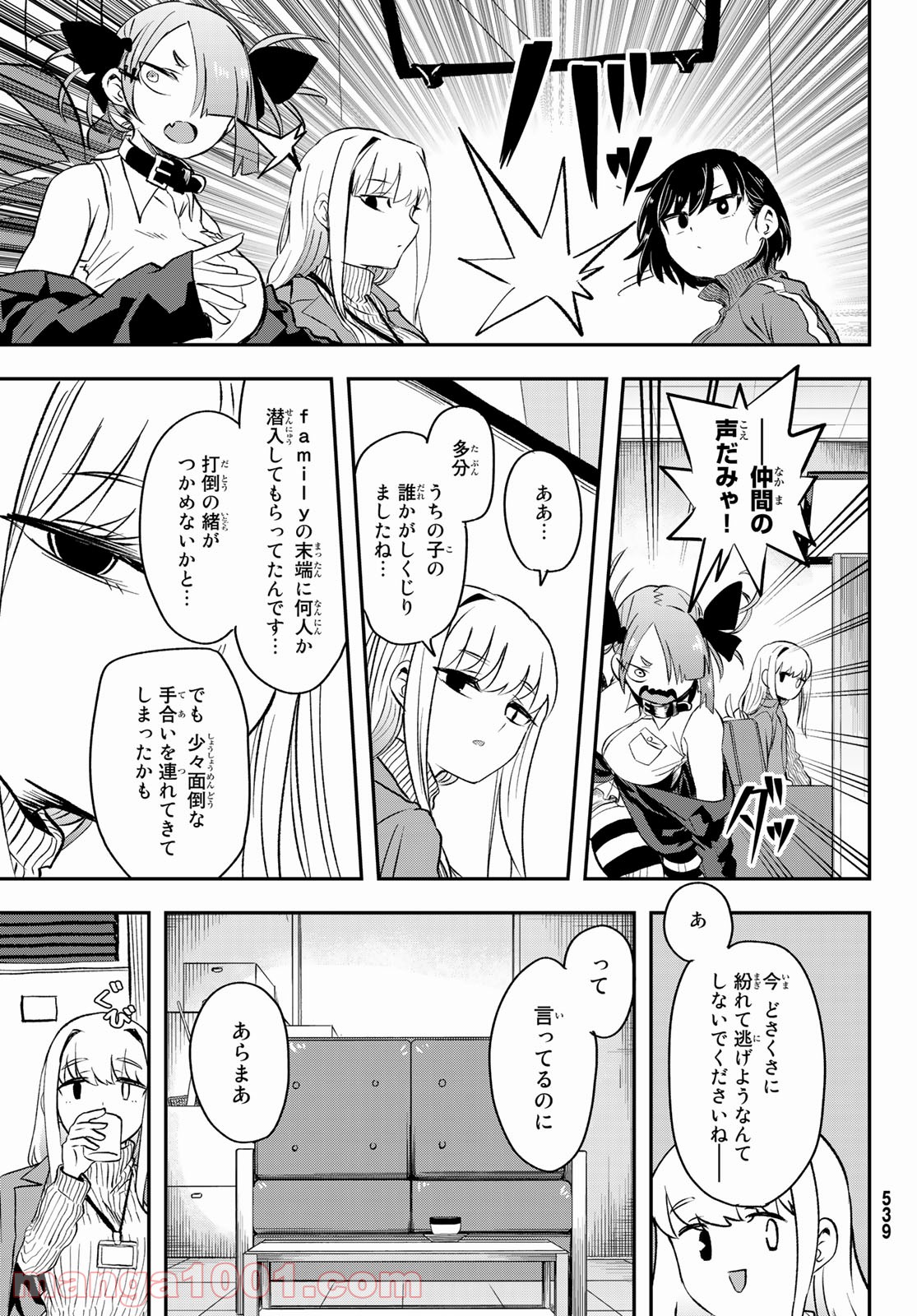 また来てねシタミさん 第7話 - Page 17