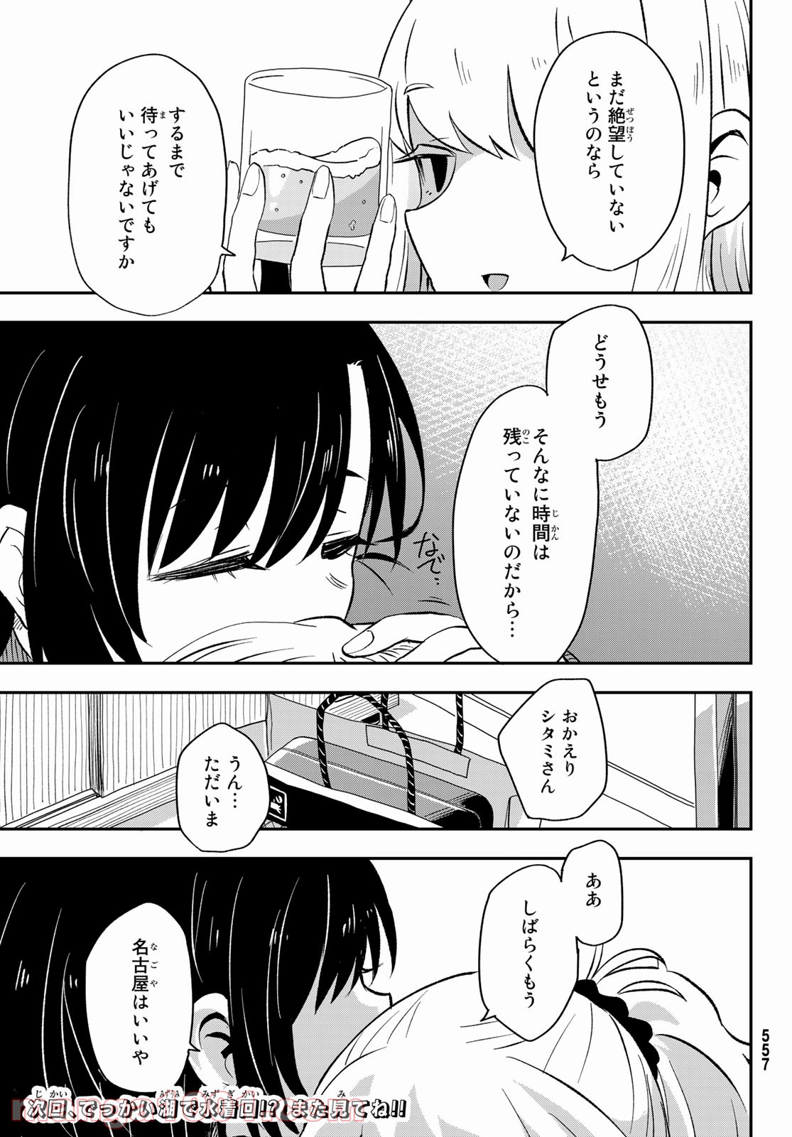 また来てねシタミさん 第7話 - Page 35