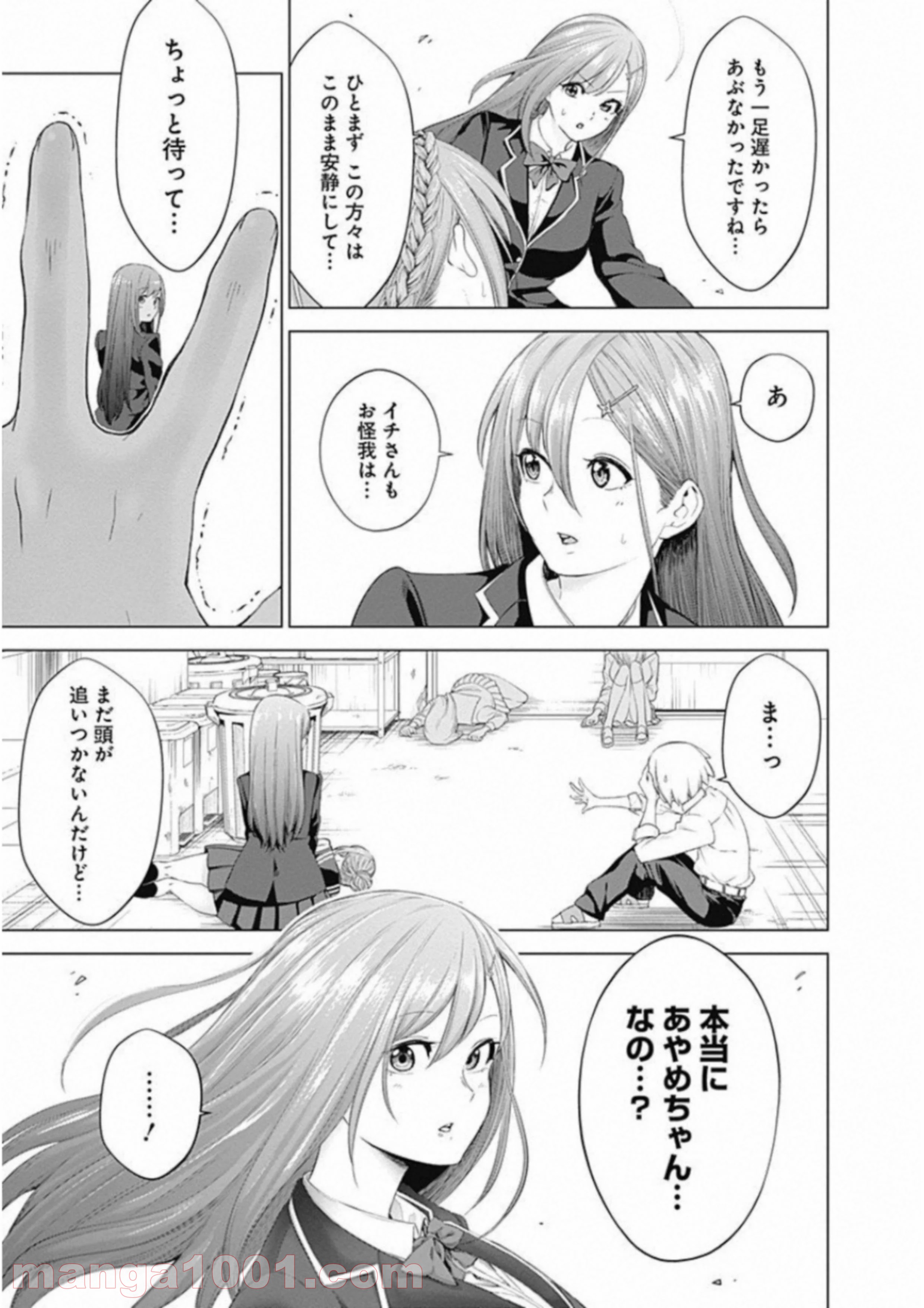 クノイチノイチ 第1話 - Page 43