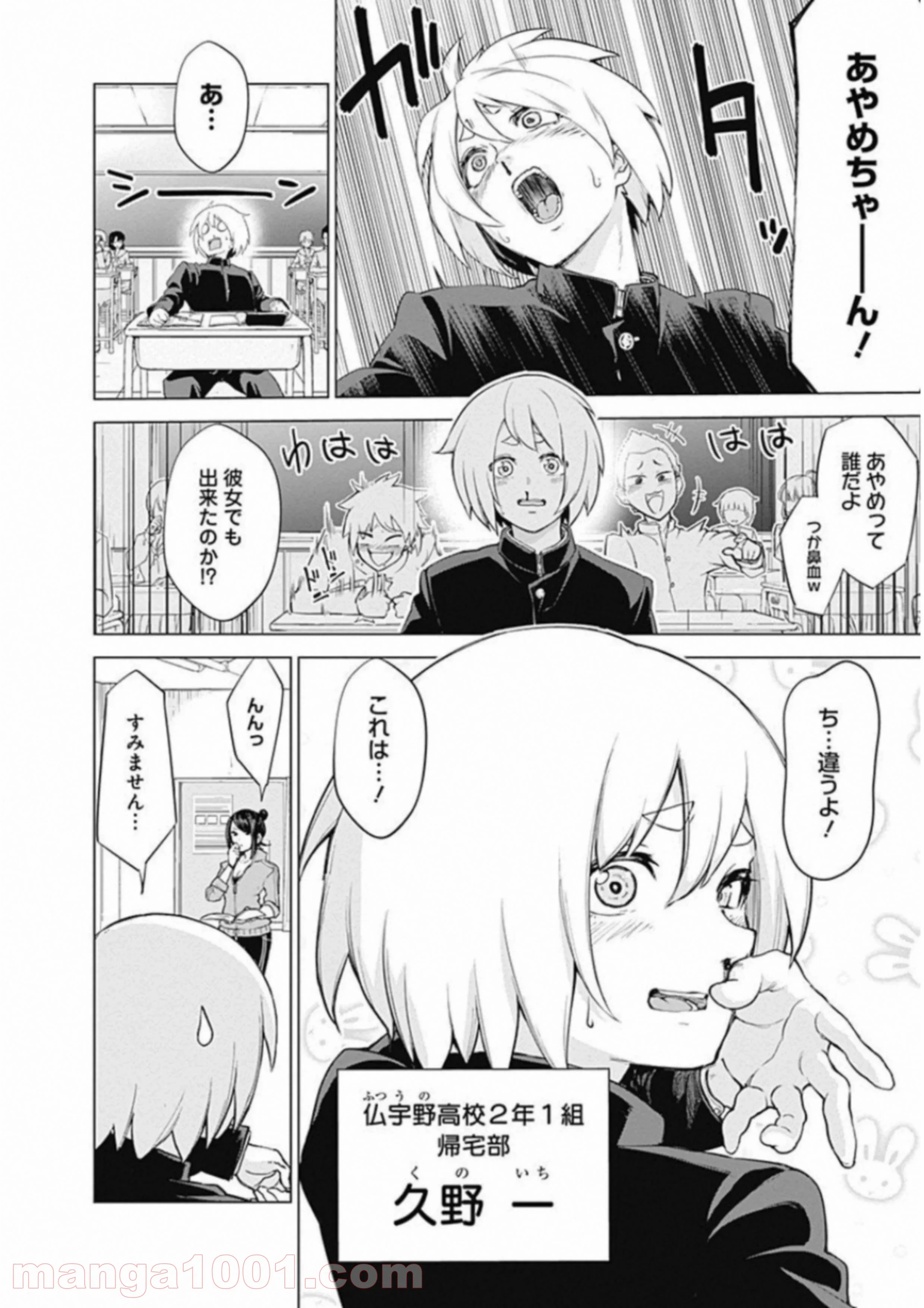 クノイチノイチ 第1話 - Page 6