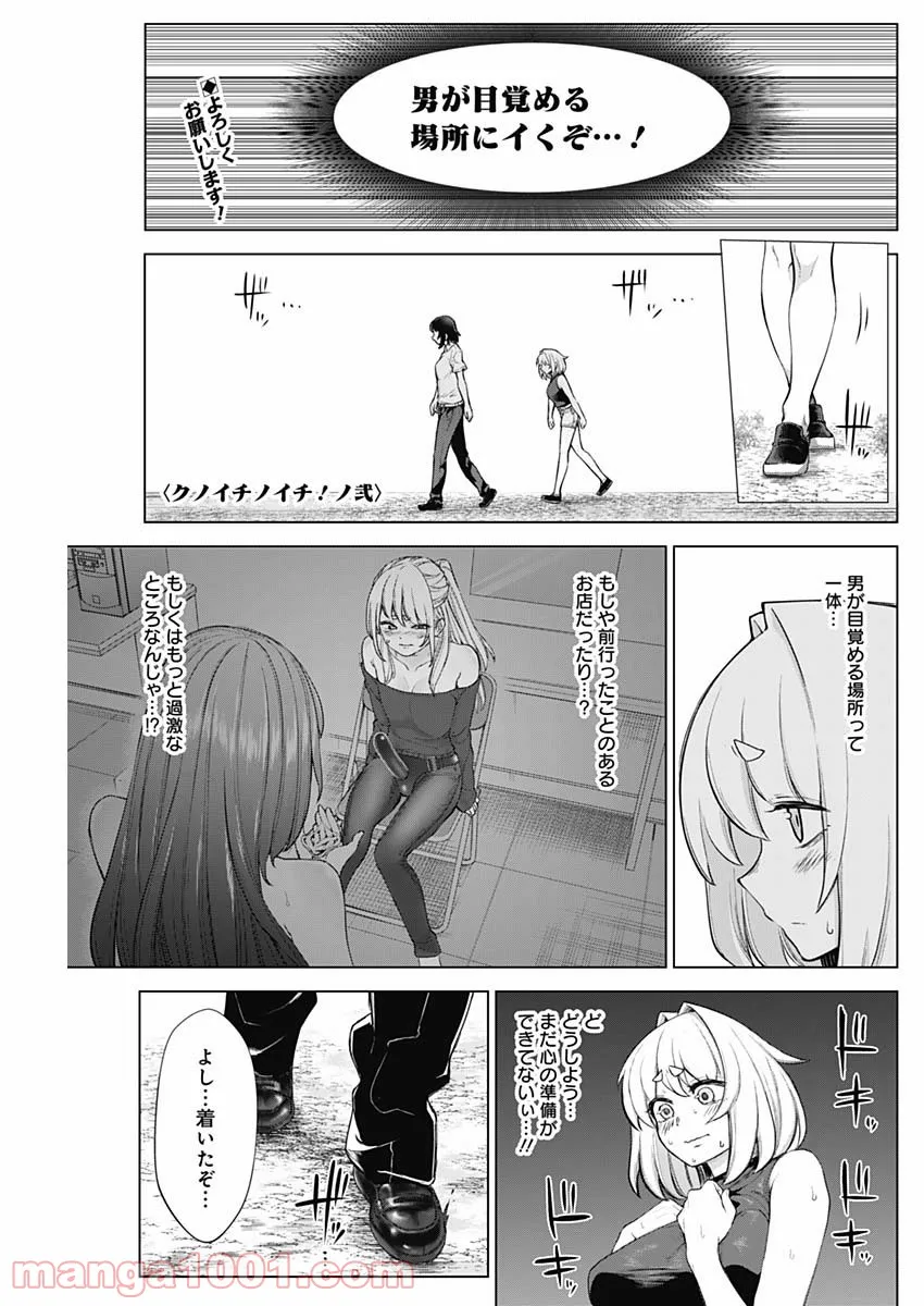 クノイチノイチ - 第36話 - Page 1